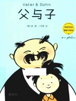 父与子