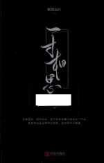 一寸相思 下