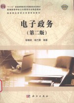 电子政务