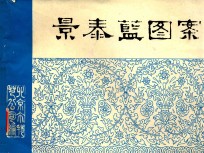 景泰蓝图案