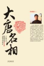 大唐名相