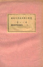 存见古琴指法谱字辑览 第14册