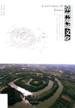 江苏地方文化名片丛书 常州淹城文化