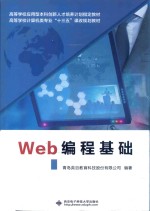 Web编程基础