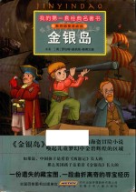 金银岛