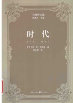 布哈林文集 时代