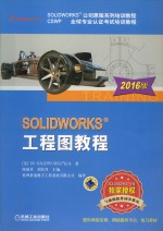SOLIDWORKS 工程图教程 2016版