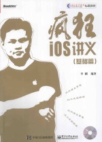 疯狂iOS讲义 基础篇