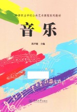音乐