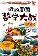 沼泽鱼怪
