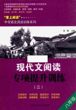 现代文阅读专项提升训练 2 八年级