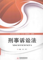 刑事诉讼法
