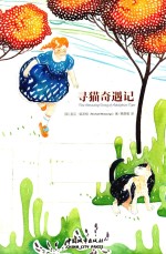 寻猫奇遇记
