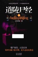 道陵尸经 下