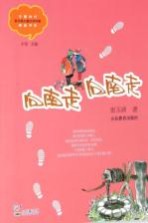 向南走 向南走