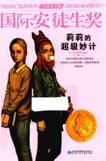 莉莉的超级妙计