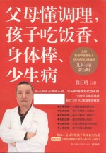 父母懂调理,孩子吃饭香 身体棒 少生病