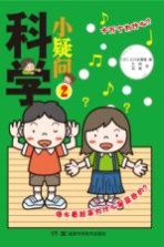 科学小疑问 2