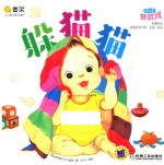 读绘本做游戏 躲藏游戏 家庭成员识别 全家一起玩 躲猫猫