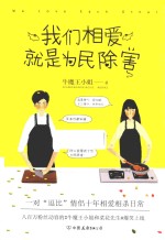 我们相爱 就是为民除害