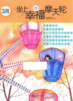 辫子姐姐 纯情经典系列 坐上幸福摩天轮