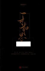 一寸相思 上