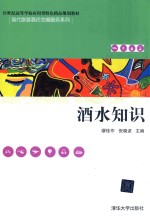 酒水知识