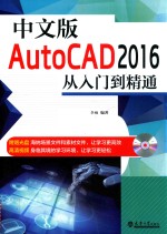 AutoCAD2016从入门到精通 中文版