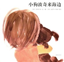小狗波奇来海边