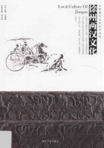 江苏地方文化名片丛书 徐州两汉文化
