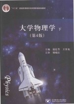大学物理学 下