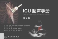 ICU超声手册 第4版