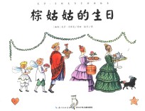 艾莎·贝斯克百年经典绘本 棕姑姑的生日