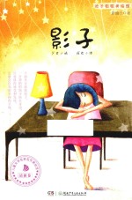 池子姐姐美绘馆 影子