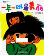一年一班萌学园 一年一班最美丽