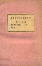 存见古琴指法谱字辑览 第16册