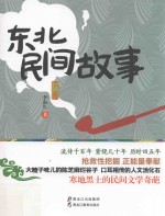 东北民间故事 下