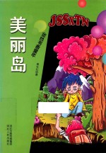 美丽岛