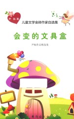 会变的文具盒