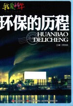 环保的历程