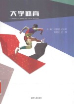 大学体育