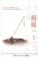 招摇 下 破晓