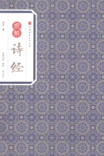 图解诗经