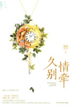 久别情牵,原名,入骨相思知不知