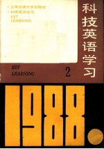 科技英语学习 2