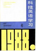 科技英语学习 6