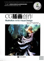 CG 插画创作