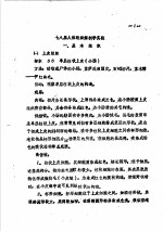 七八届人体组织解剖学实验