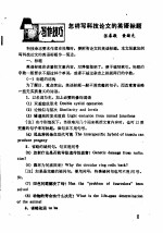 科技英语学习 10