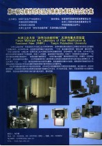 第五届功能性纺织品及纳米技术应用研讨会论文集
